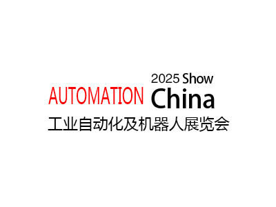 宁波国际工业自动化及机器人展览会