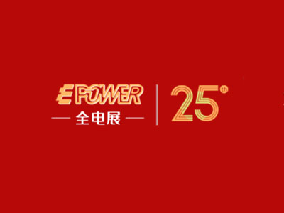 上海电池储能展览会
