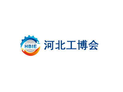 河北国际工业博览会