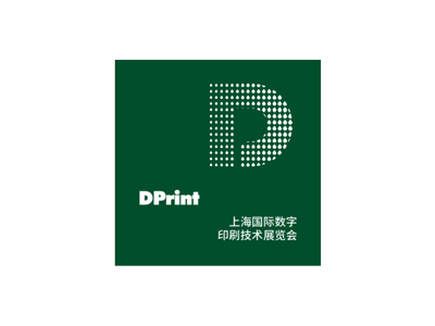 上海国际数字印刷技术展览会