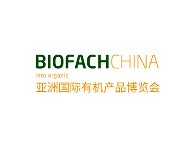 亚洲国际有机产品博览会