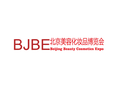 北京美容化妆品博览会秋季