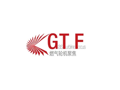 第十二届航空动力和燃气轮机聚焦大会暨展览会