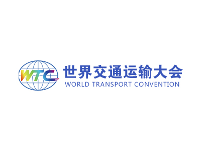 苏州世界交通运输大会
