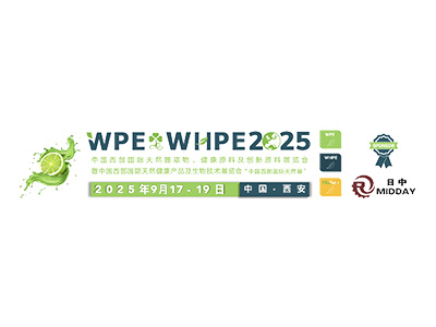 西安西部国际保健食品及功能食品展览会