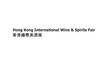 香港国际美酒展览会