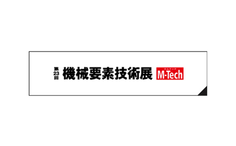日本工业机械展览会