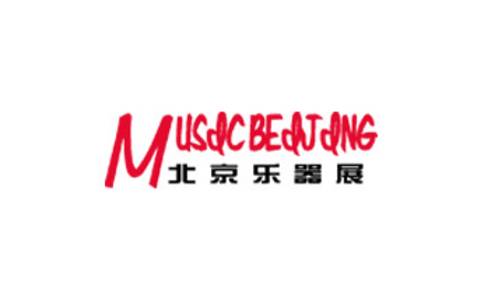 北京乐器展览会