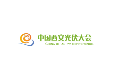 中国西安国际太阳能光伏展览会-中国西安光伏大会