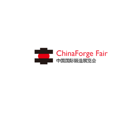 中国上海国际锻造展览会