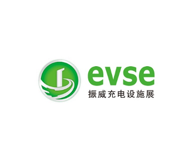 上海充电设施产业展览会
