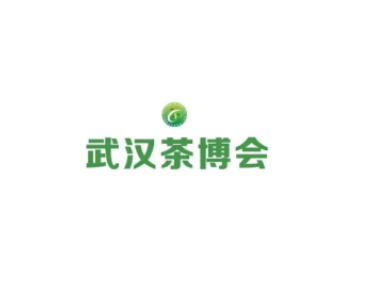 武汉茶业展-武汉茶博会
