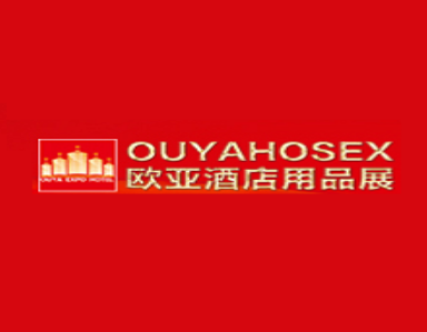 郑州酒店用品及餐饮业展览会-欧亚酒店用品展