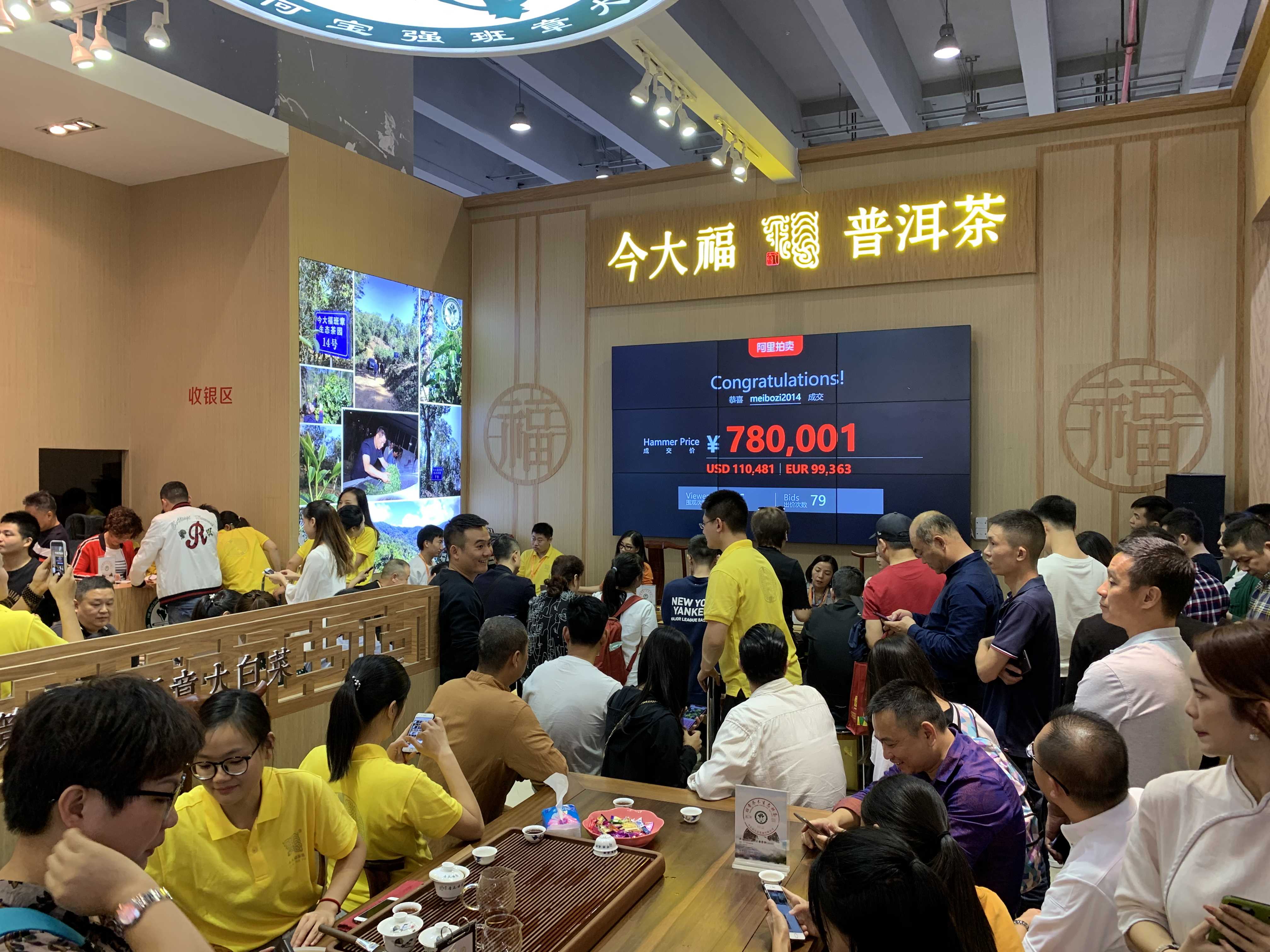 广州茶博会1.jpg