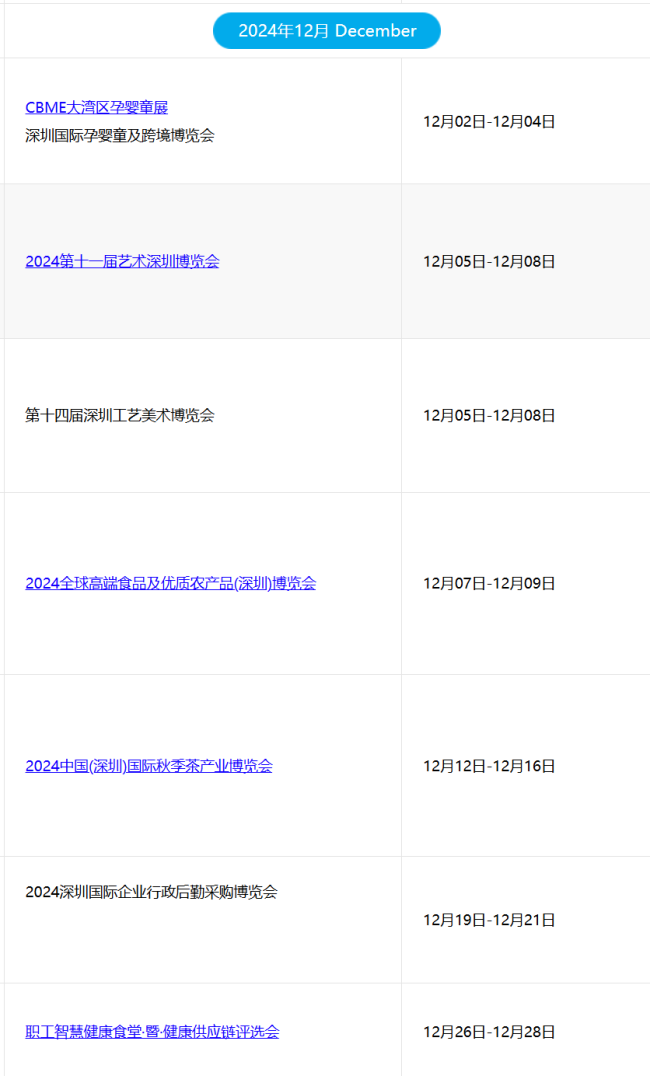 深圳排期12(1).png