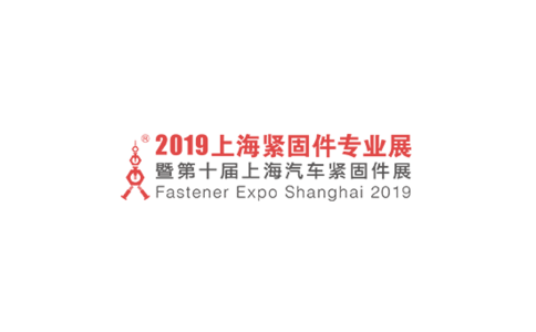 上海紧固件展览会