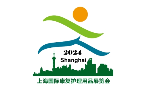 上海国际康复护理用品展览会